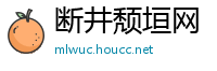 断井颓垣网